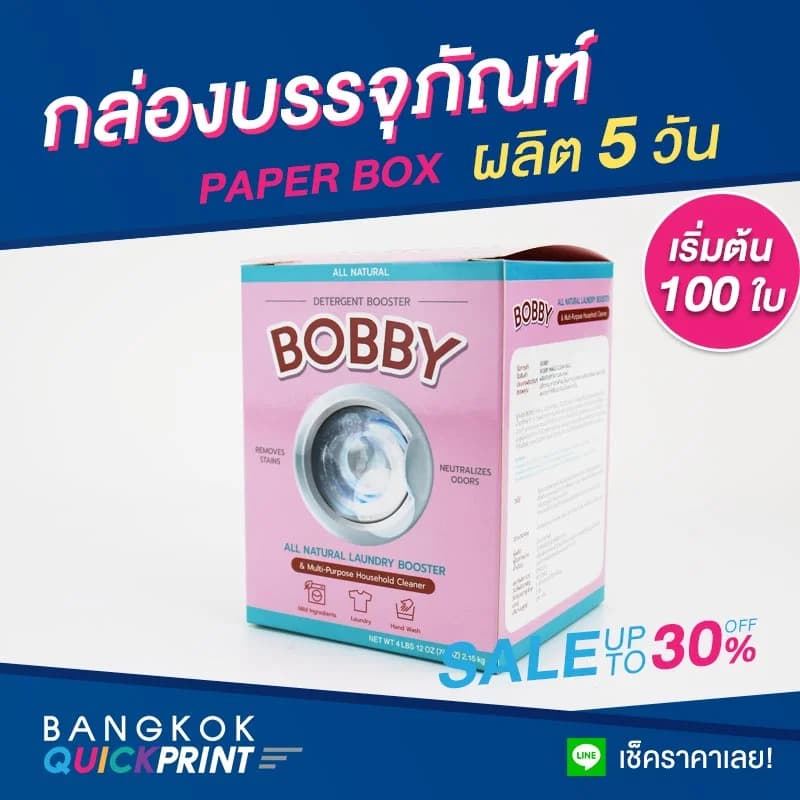 กล่องใส่ผลิตภัณฑ์ ผงซักฟอก 02
