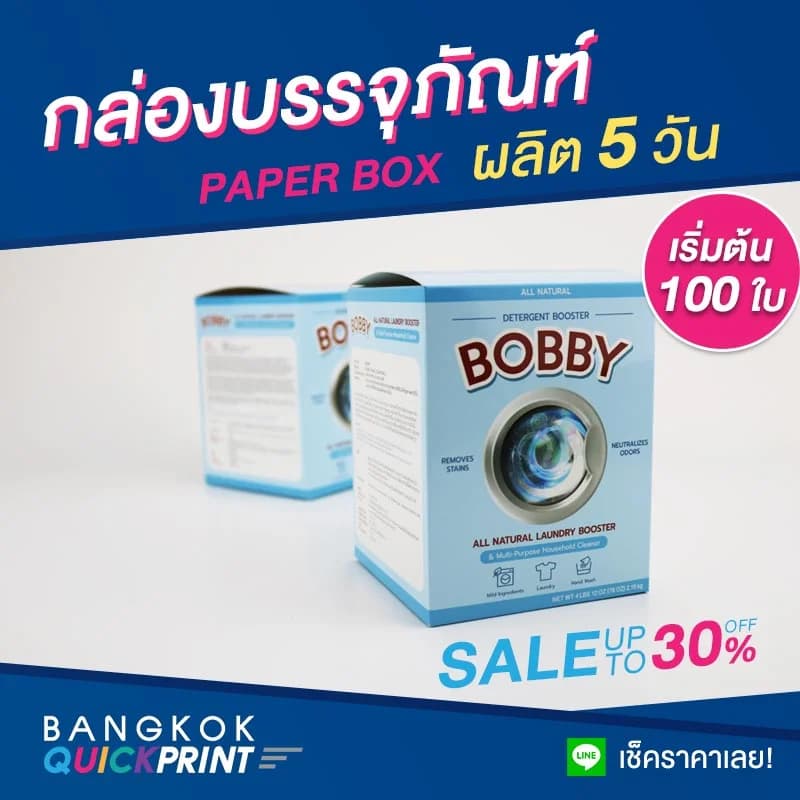กล่องใส่ผลิตภัณฑ์ ผงซักฟอก 01