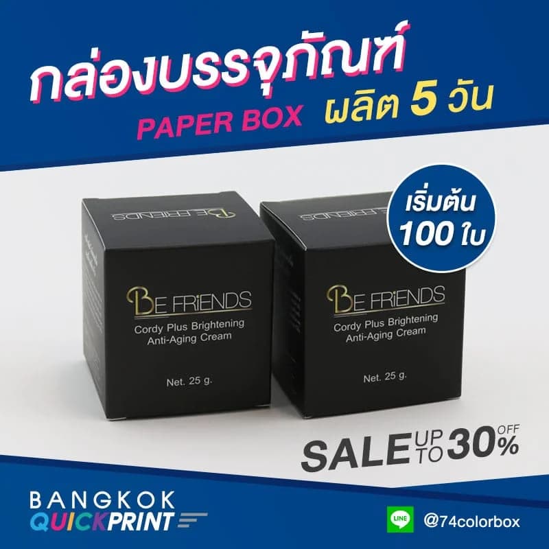 ทำกล่อง - 01