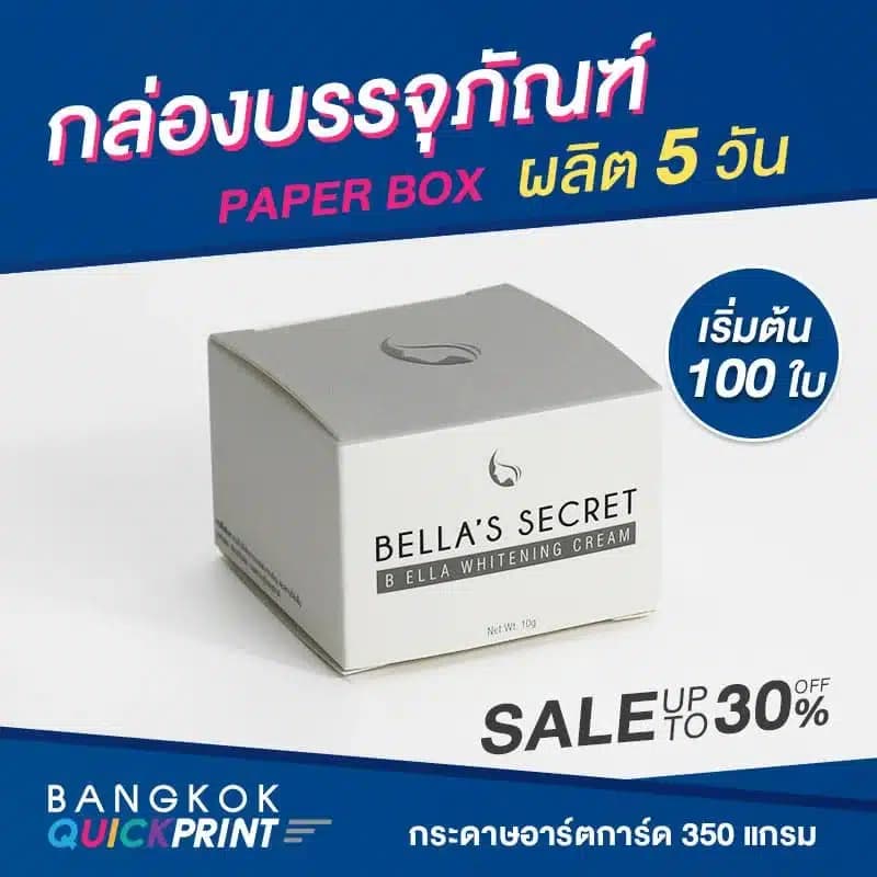 กล่องใส่โลชั่น