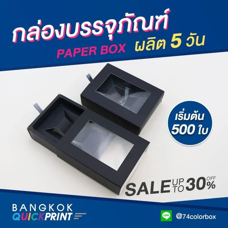 พิมพ์กล่องบรรจุภัณฑ์