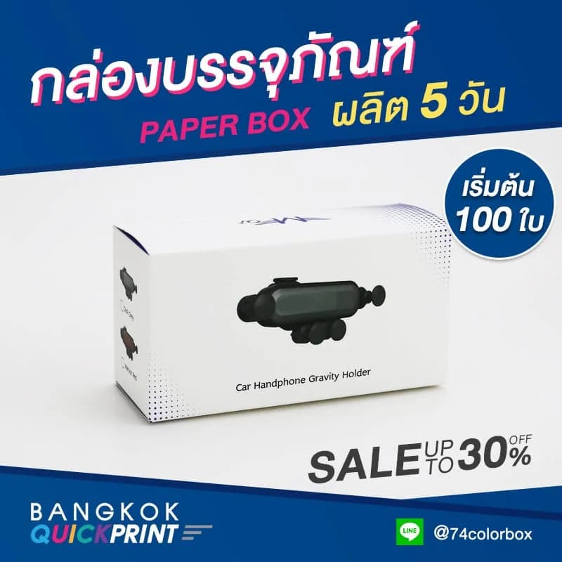 ออกแบบกล่องบรรจุภัณฑ์