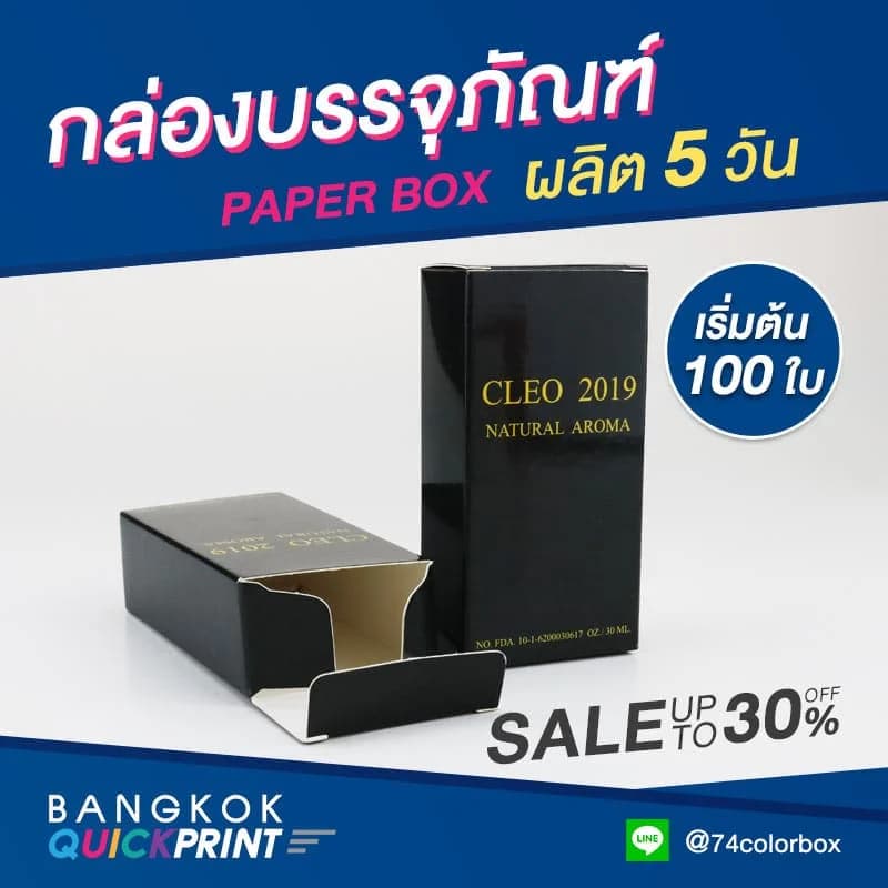 พิมพ์กล่อง จำนวนน้อย