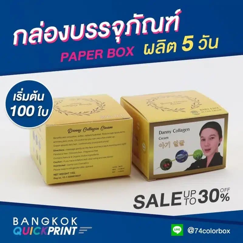 รับออกแบบกล่องครีม