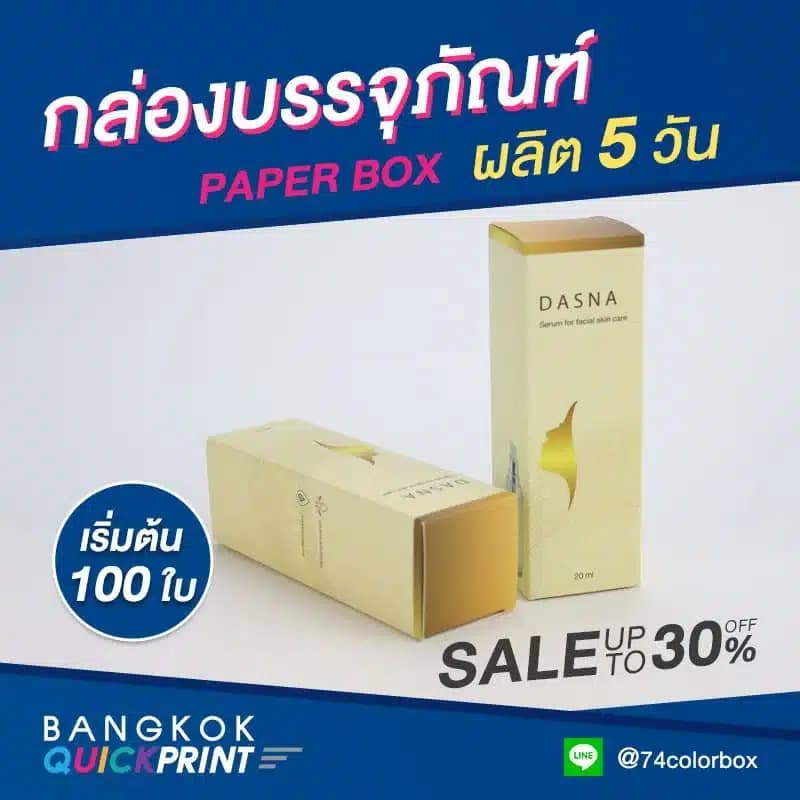 โรงพิมพ์ออฟเซ็ท