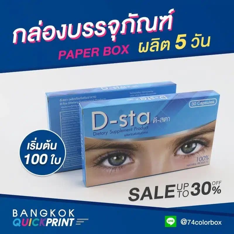 ออกแบบกล่องอาหารเสริม