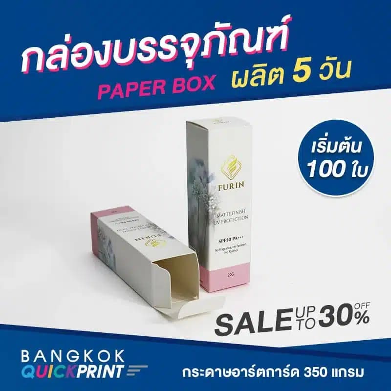 ผลิตกล่องโลชั่น