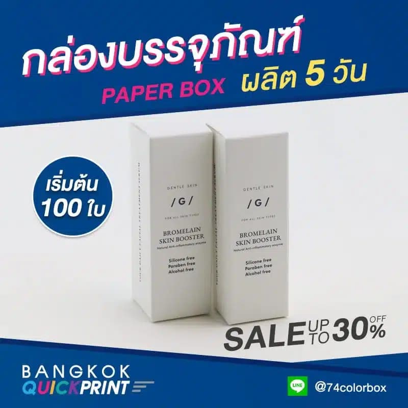 กล่องครีมราคาถูก