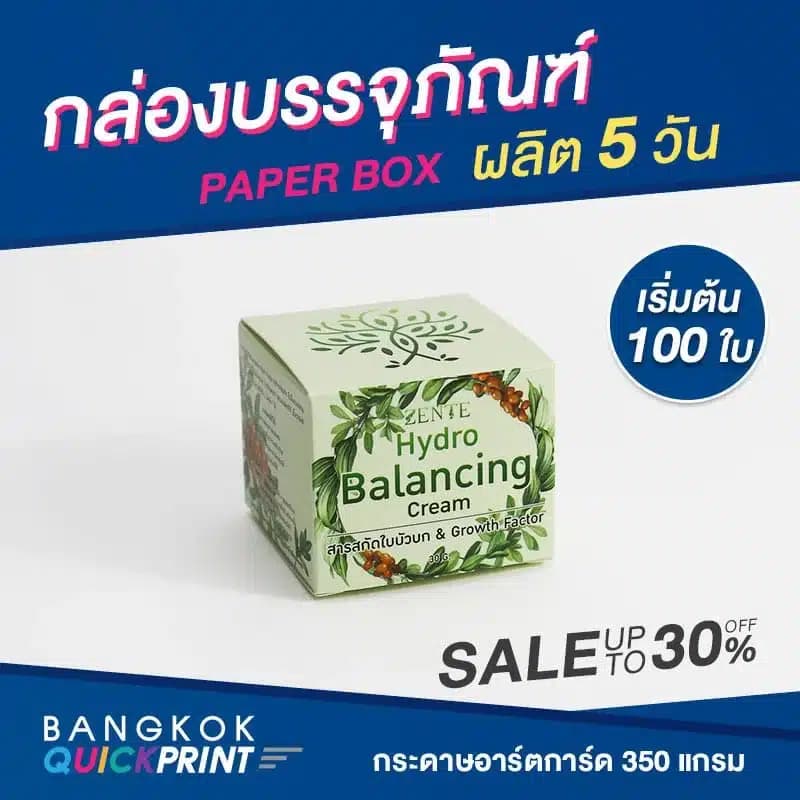 พิมพ์กล่องครีม - 01