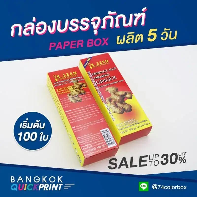 รับทำกล่องอาหารเสริม