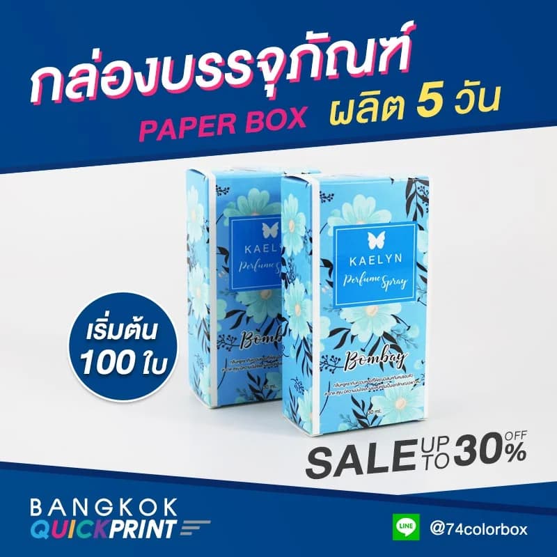 รับออกแบบกล่องบรรจุภัณฑ์