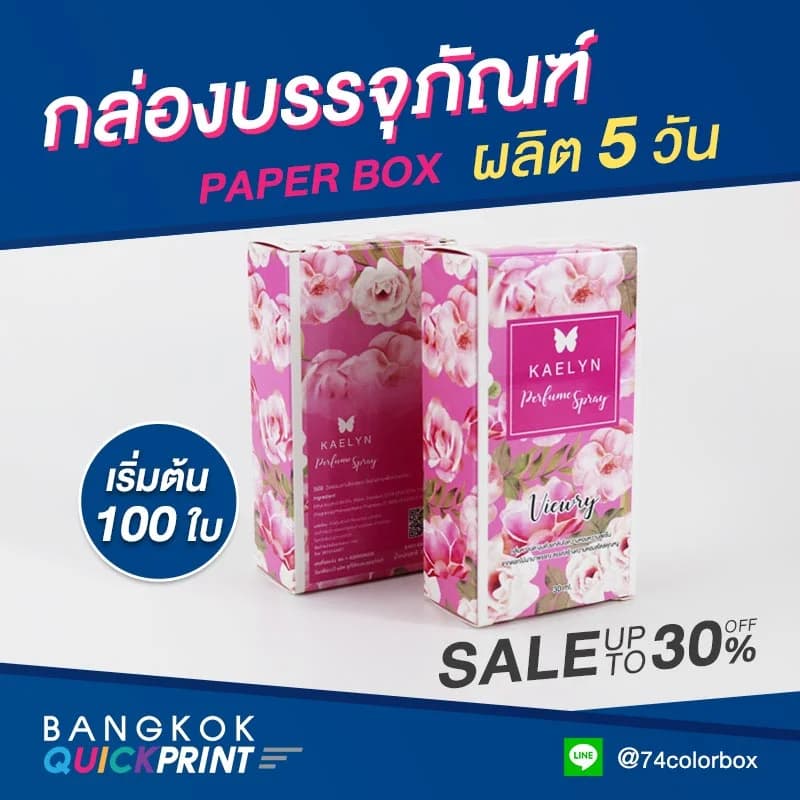 รับพิมพ์กล่อง