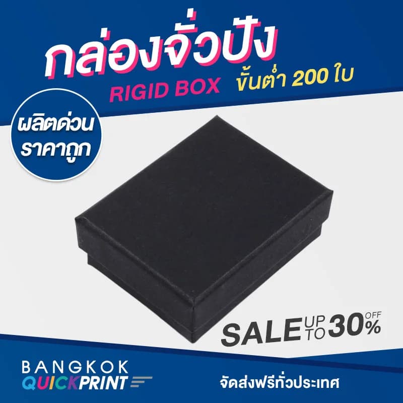 กล่องจั่วปังสำเร็จรูป
