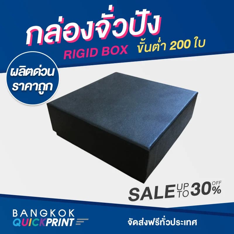 กล่องจั่วปังสำเร็จรูป - 2