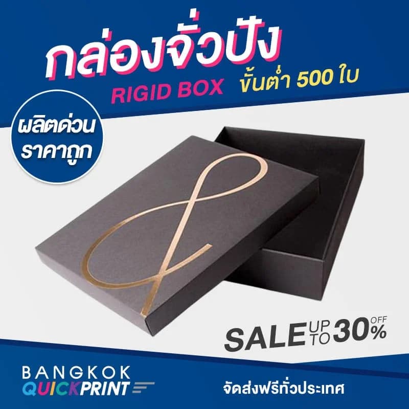 รับทำกล่องกระดาษแข็ง
