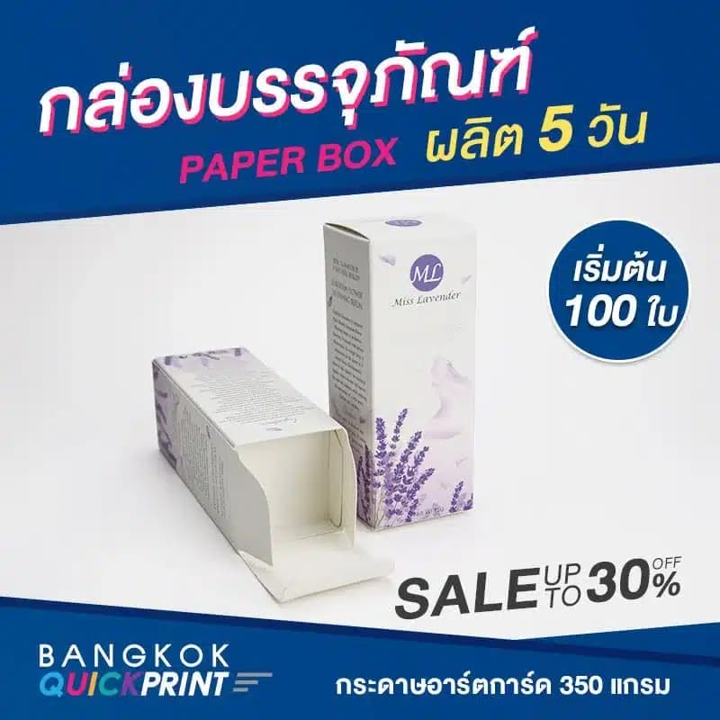 รับผลิตกล่องบรรจุภัณฑ์ ราคาถูก 01