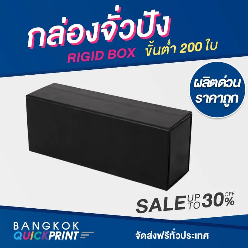 กล่องจั่วปังสำเร็จรูป - 1