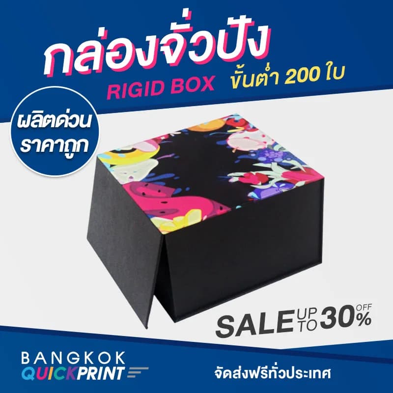 กล่องกระดาษแข็ง สำเร็จรูป