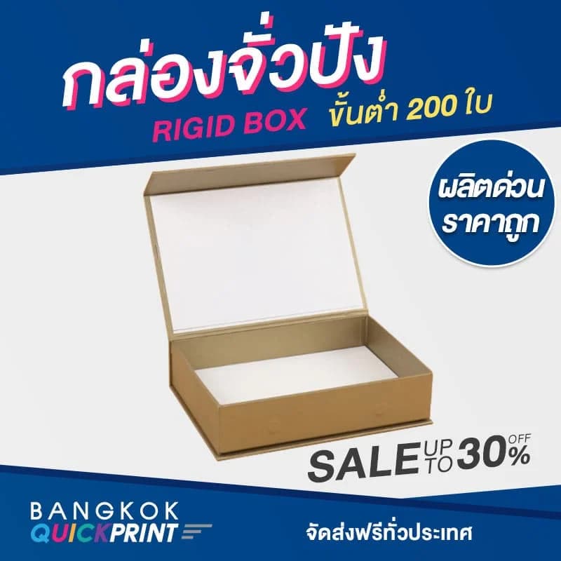 รับผลิตกล่องจั่วปัง