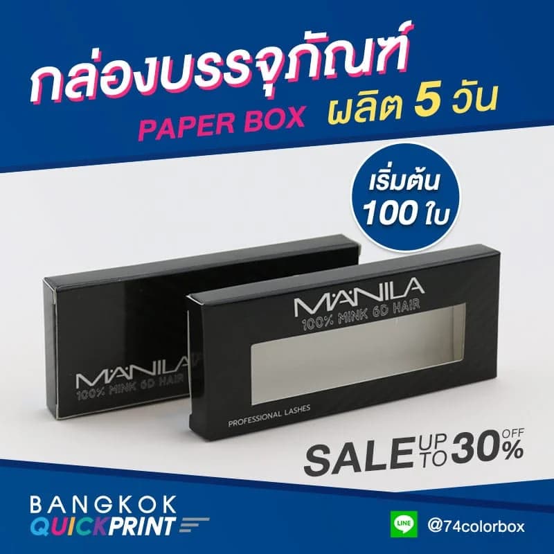 ผลิตกล่อง
