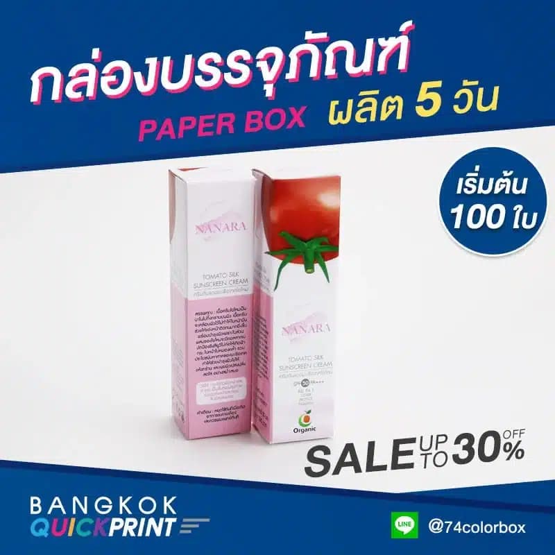 กล่องใส่ครีม ผลิตไวราคาถูก-05