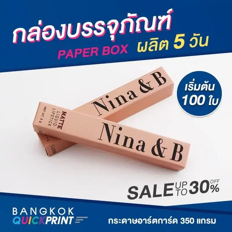 ออกแบบกล่องลิปสติก