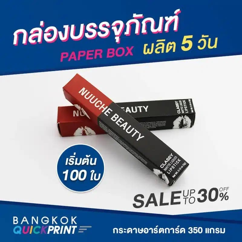 ผลิตกล่องลิปสติก