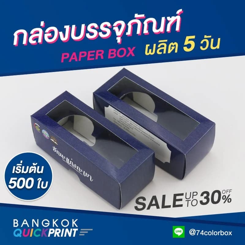 พิมพ์กล่อง ไม่มีขั้นต่ำ