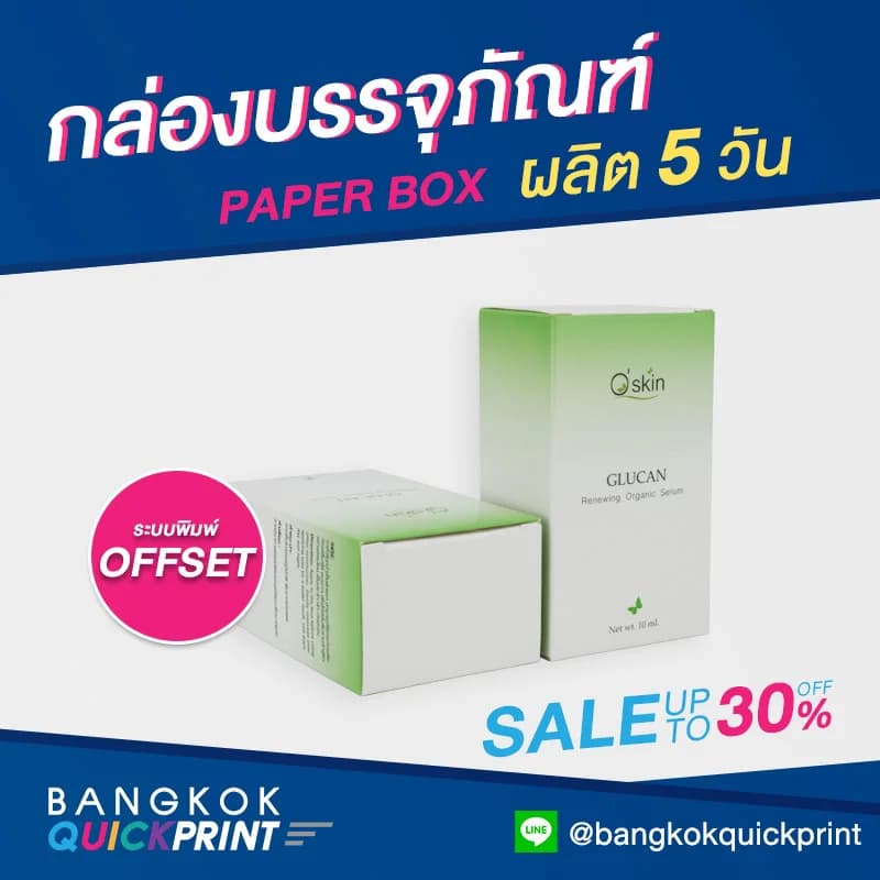 โรงพิมพ์แพคเกจจิ้งเซรั่ม O'skin