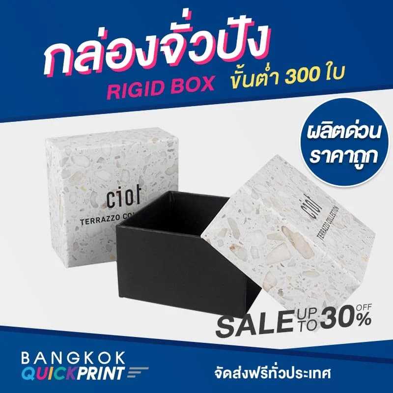พิมพ์กล่องจั่วปัง