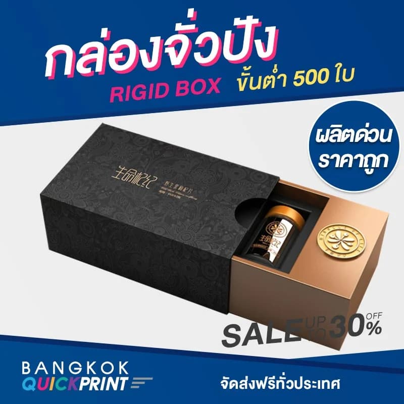โรงพิมพ์กล่องจั่วปัง