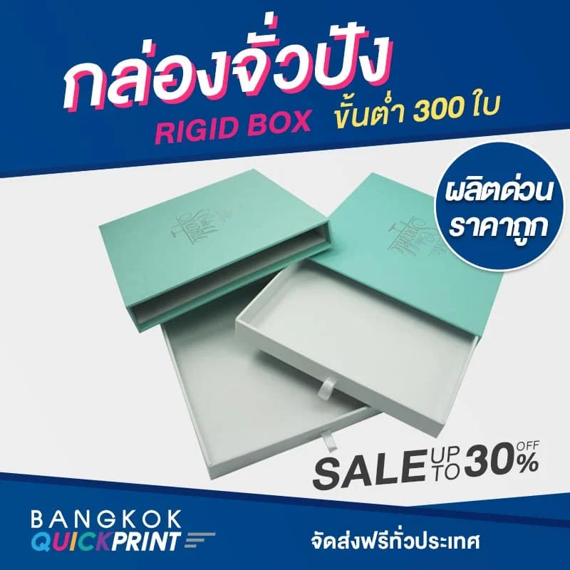 รับทำกล่องจั่วปัง