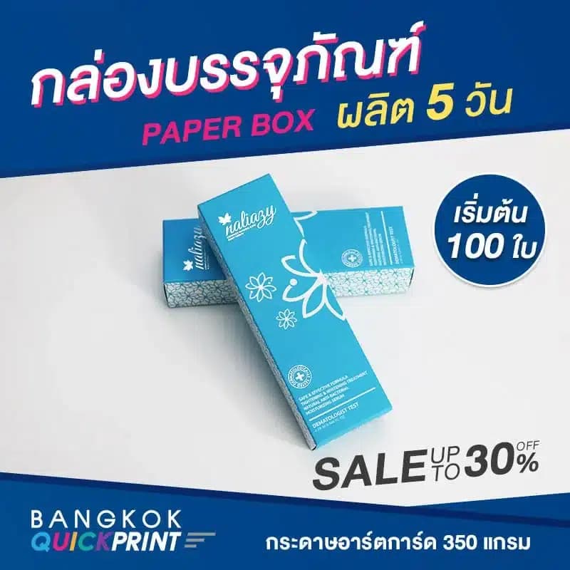 รับผลิตกล่องบรรจุภัณฑ์ ราคาถูก - 06