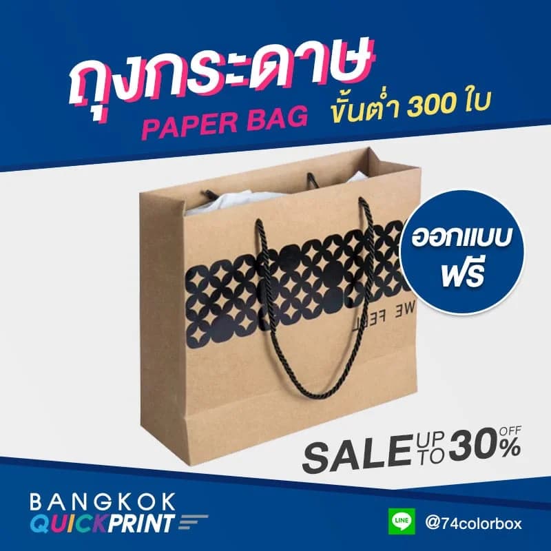 ถุงกระดาษ Eco - 06