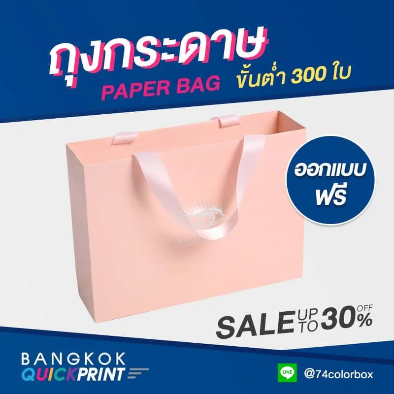 ผลิตถุงกระดาษใส่สินค้า