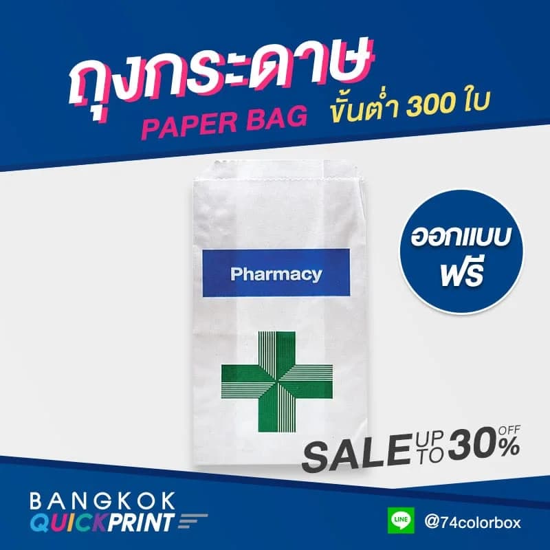 รับผลิตถุงกระดาษซองยา