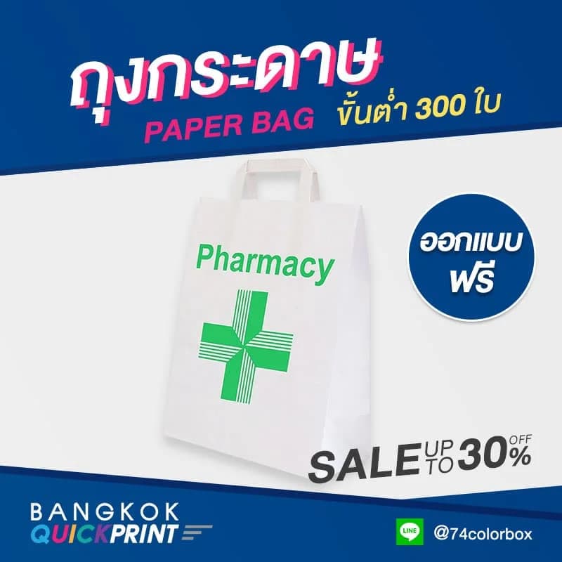 ถุงกระดาษใส่ยา ราคา