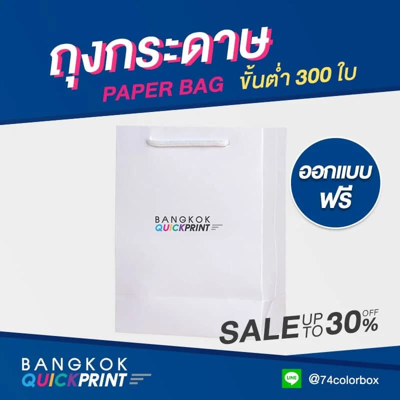 ถุงกระดาษ Eco