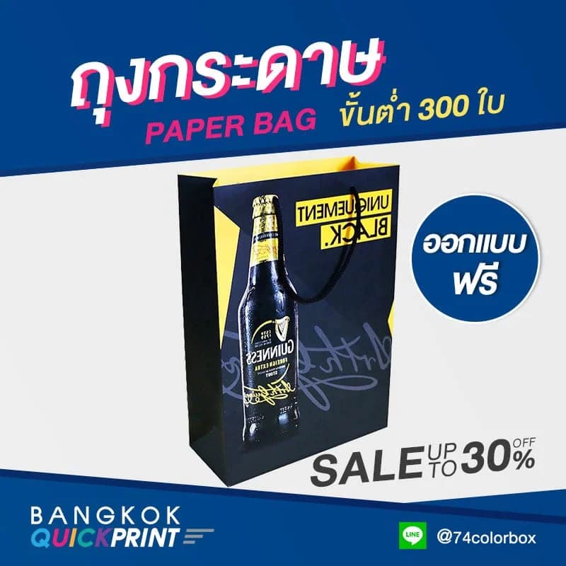 ถุงกระดาษใส่เบียร์ ราคา