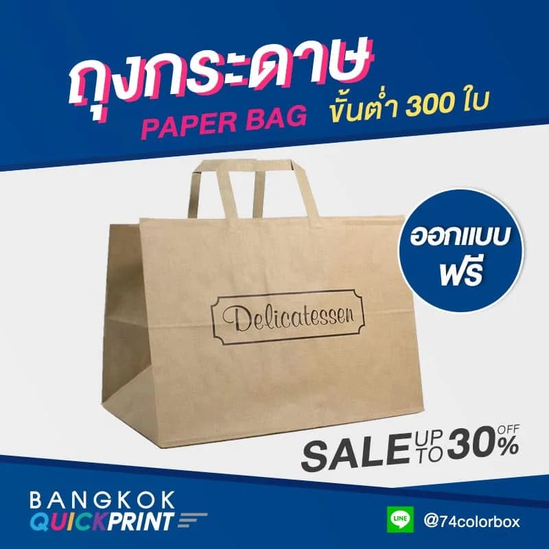 ถุงกระดาษใส่ขนมปัง - 07