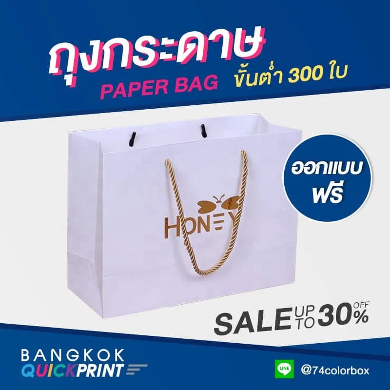โรงงานรับผลิตถุงกระดาษแถวบางบอน