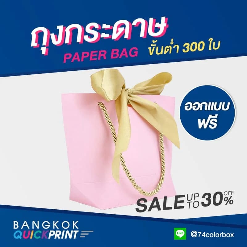 ถุงกระดาษมีโบว์
