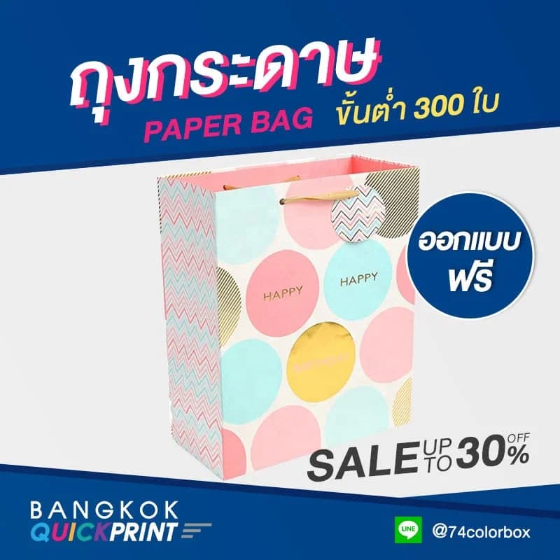 ถุงกระดาษพิมพ์ลาย