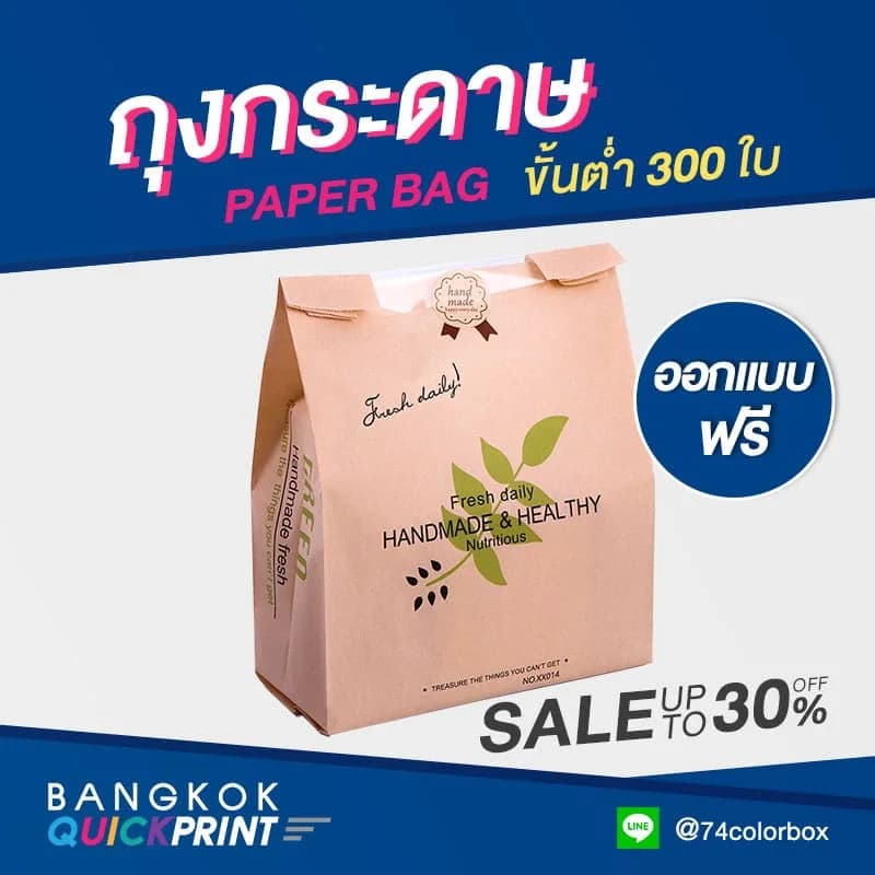 ถุงกระดาษจัดเบรค