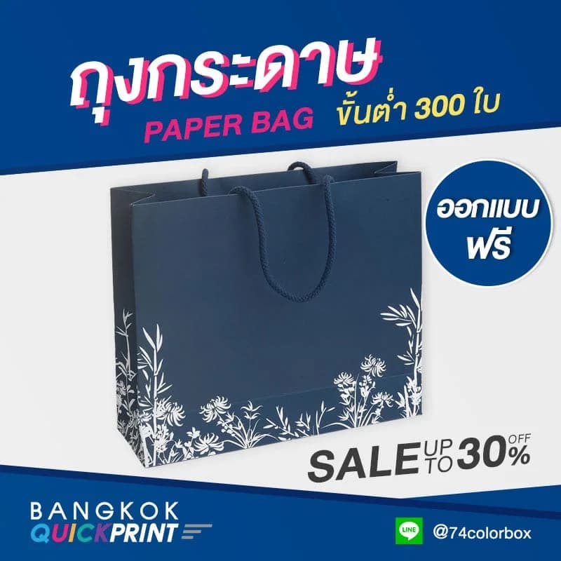 สั่งทำถุงกระดาษ - 01