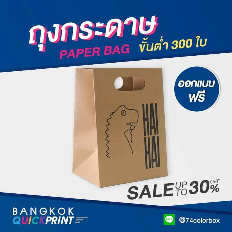 ถุงกระดาษน้ำตาล - 012