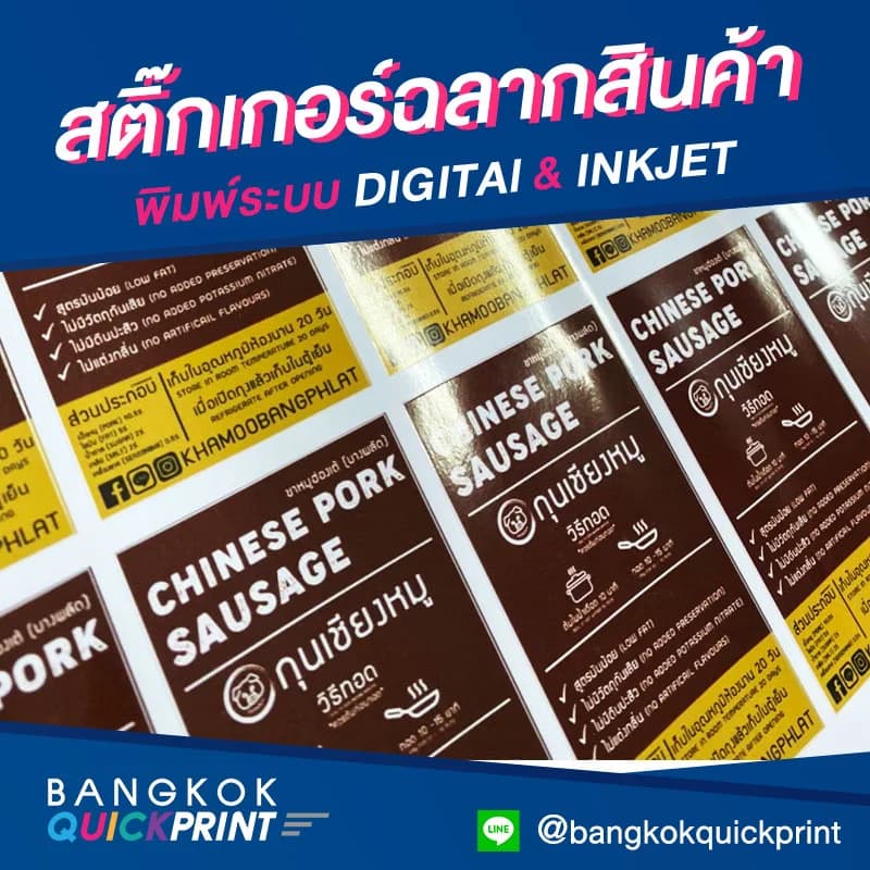 โรงงานผลิตกระดาษสติ๊กเกอร์