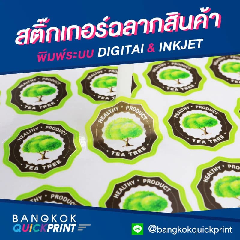 ปริ้นสติ๊กเกอร์แบบใส