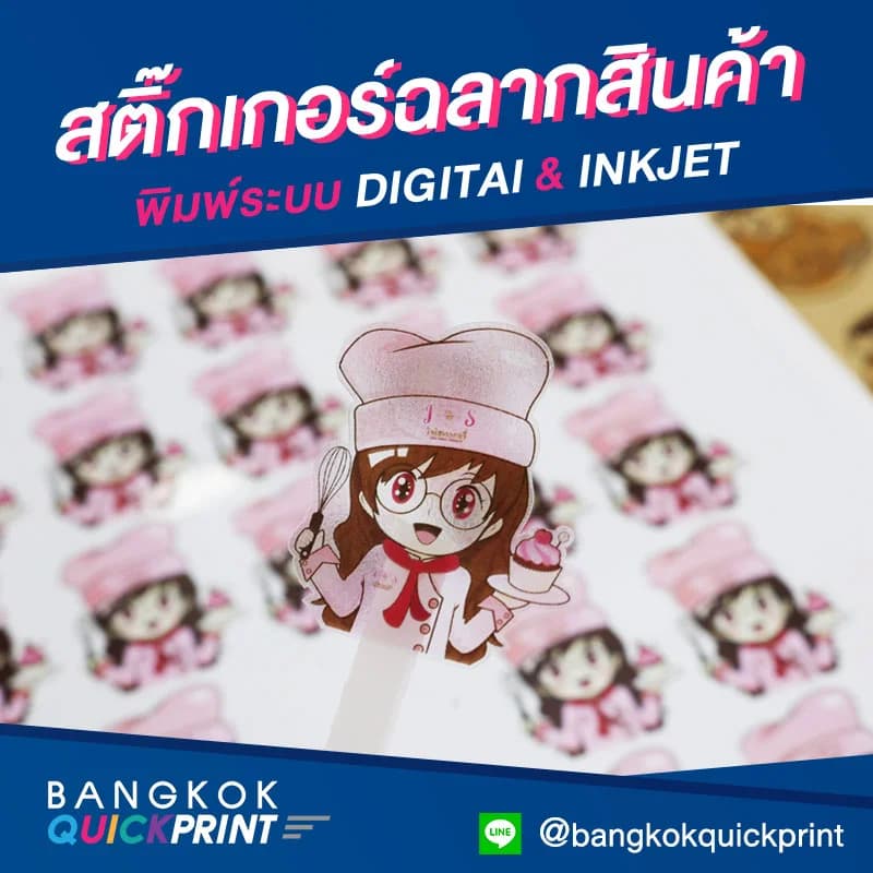 พิมพ์สติ๊กเกอร์ PVC