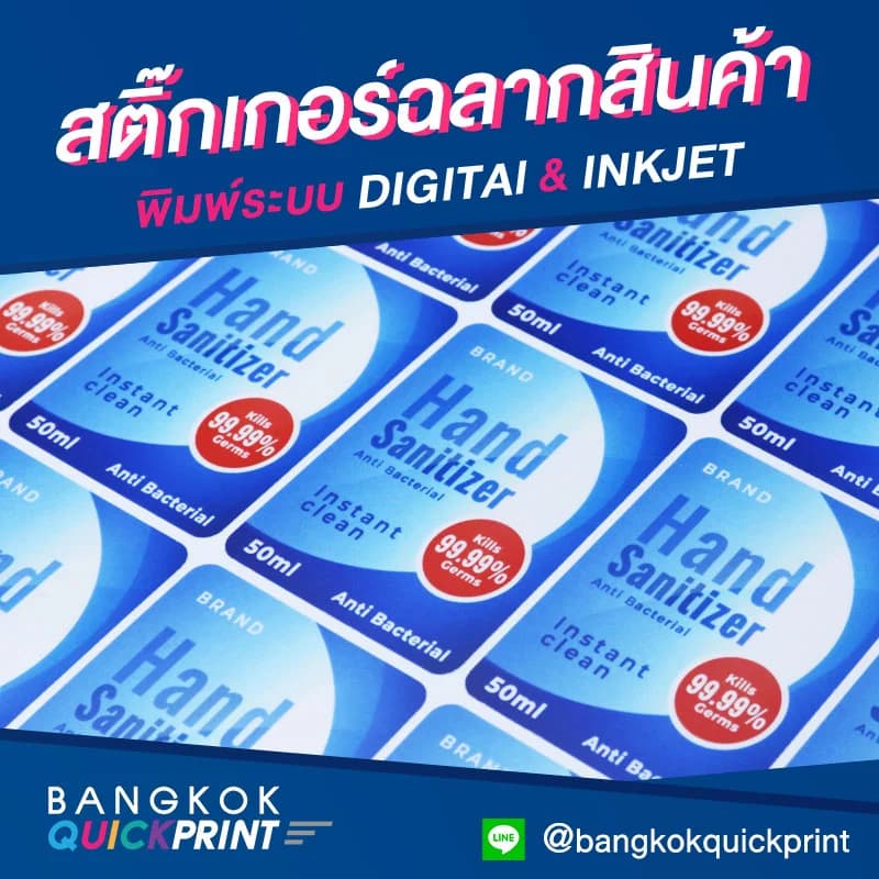 ร้านทำสติ๊กเกอร์ติดขวด